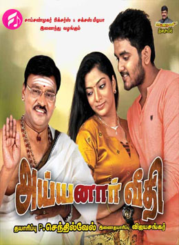 Ayyanar Veethi (2017) (Tamil)